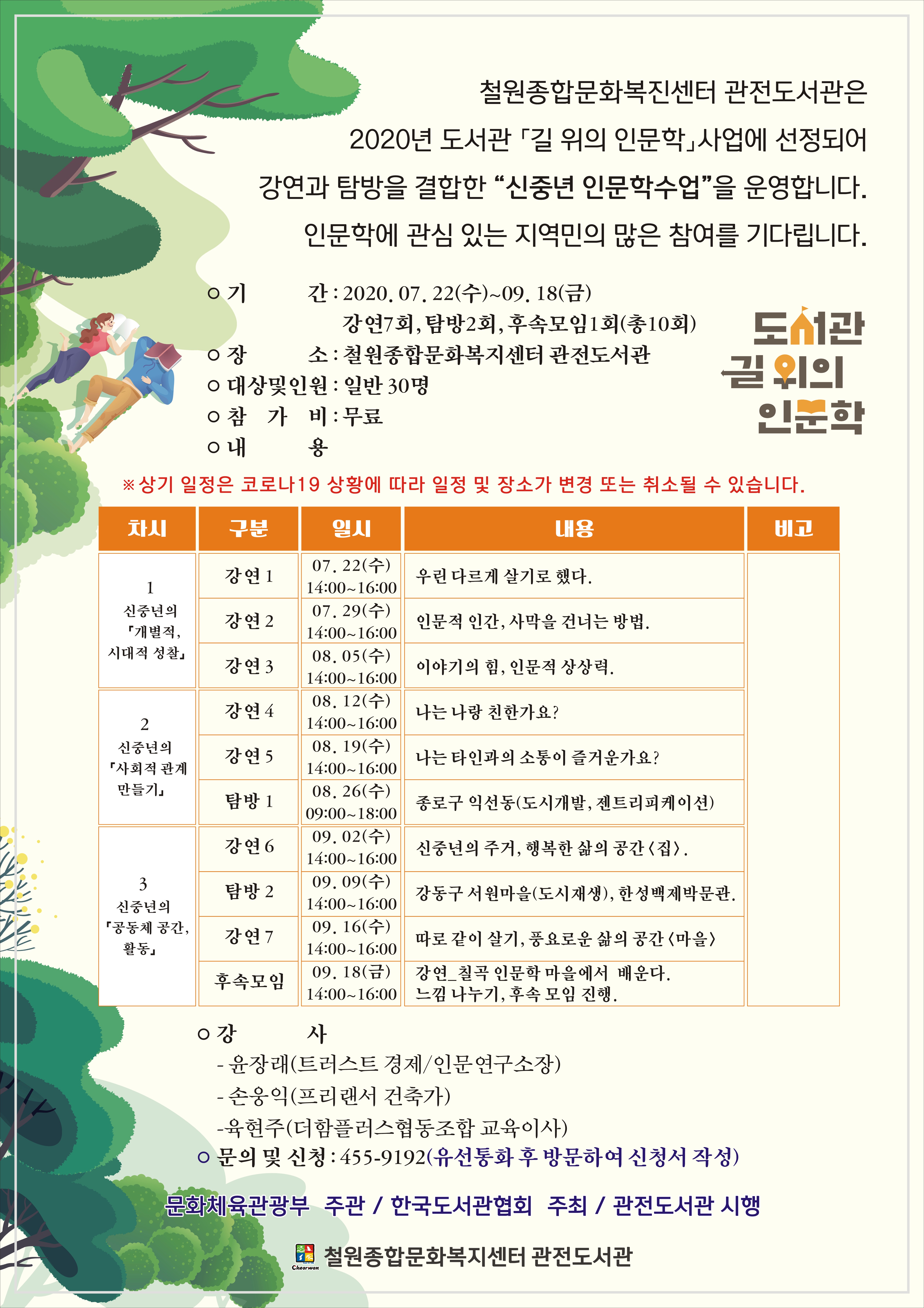 2020 도서관 길 위의 인문학 "신중년 인문학 수업" 참여자 모집