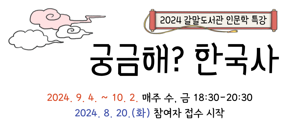 2024년한국사